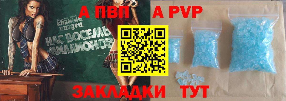 A-PVP Crystall Свободный