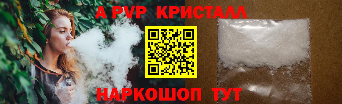 APVP СК КРИС  A-PVP Crystall  Вход с VPN  Свободный 