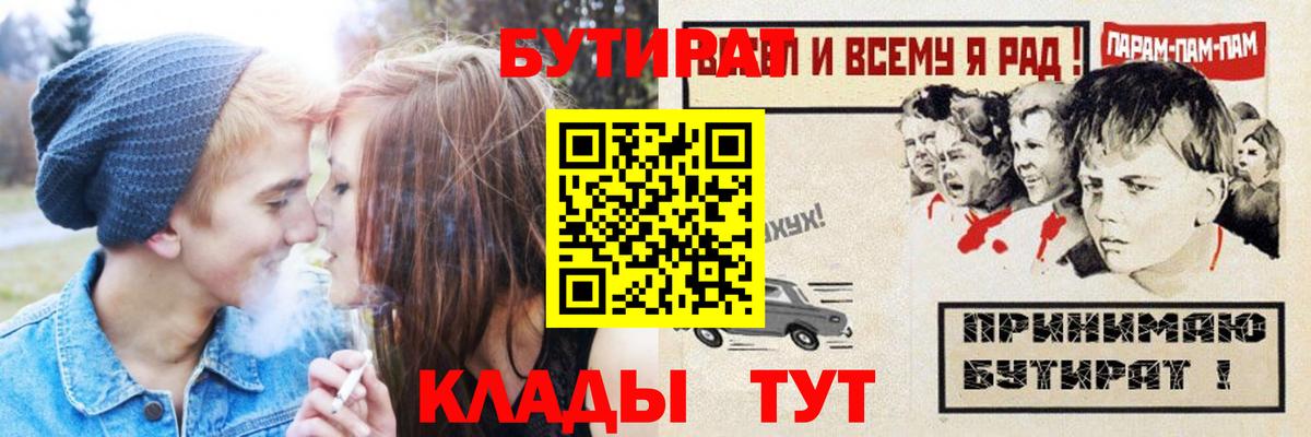 Бутират 99%  Бутират  Свободный  Вход с VPN 