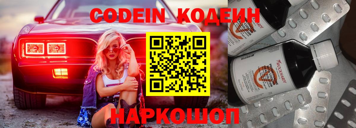 Свободный  Codein напиток Lean (лин)  Вход с VPN  Кодеиновый сироп Lean Purple Drank 