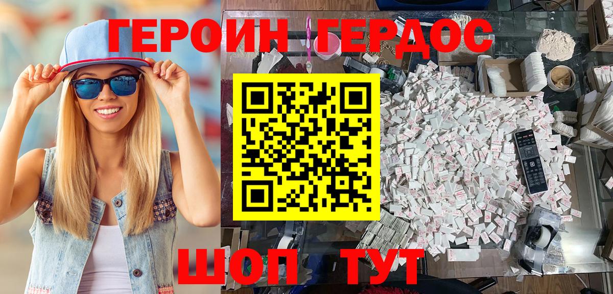 Героин Heroin  Вход с VPN  Свободный 