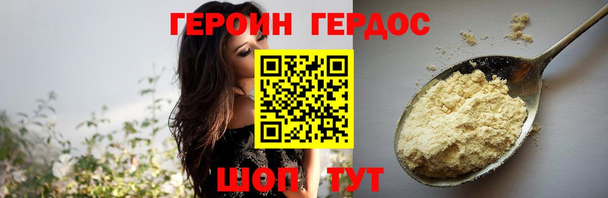ГЕРОИН Heroin Свободный