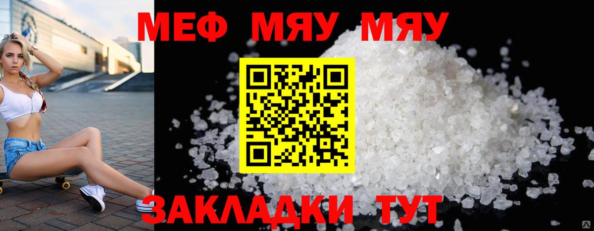 Мефедрон  Свободный