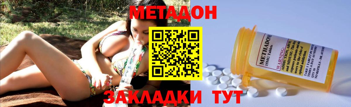 МЕТАДОН methadone  Метадон мёд  Вход с VPN  мега ТОР  Свободный 