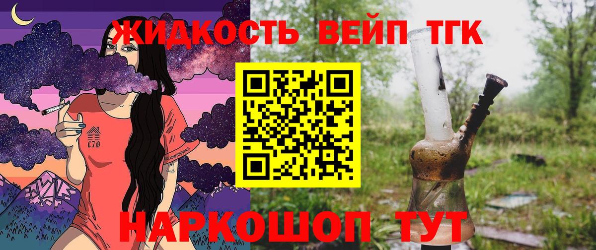 Свободный  ТГК жижа  Вход с VPN  ТГК гашишное масло 